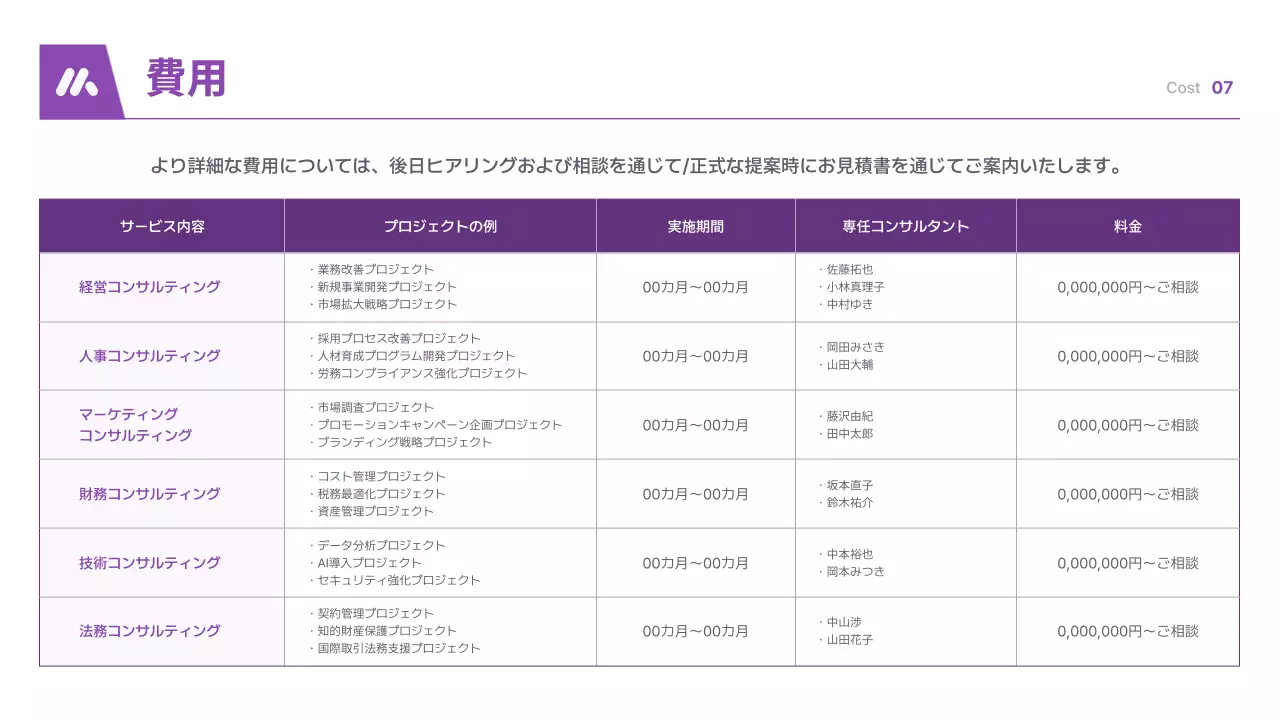 紫 シンプル ビジネス 提案書
