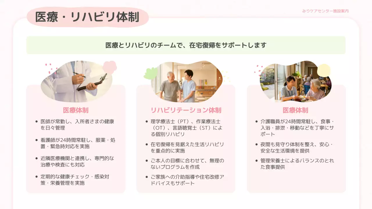 ピンク かわいい 介護 会社案内