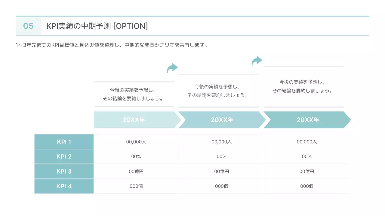 水色 シンプル ビジネス 提案書