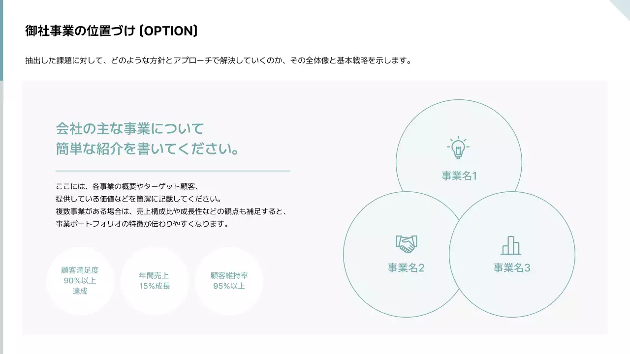 白 シンプル ビジネス 提案書