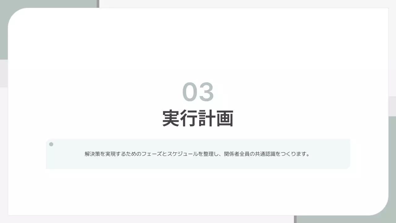 ミント シンプル ビジネス 提案書