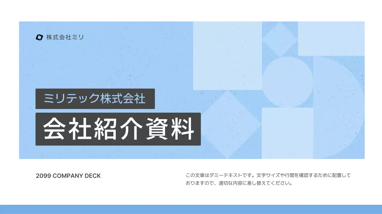 青 シンプル 会社 資料