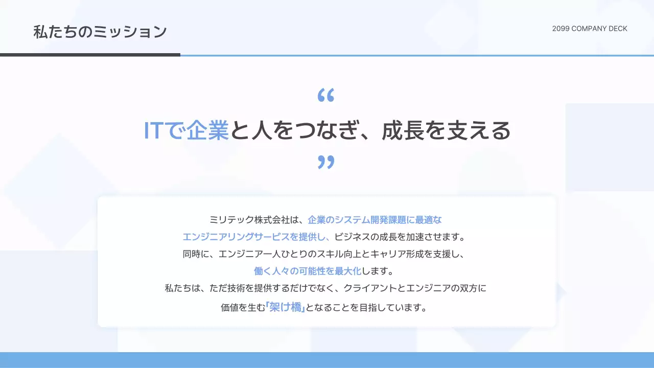 青 シンプル 会社 資料