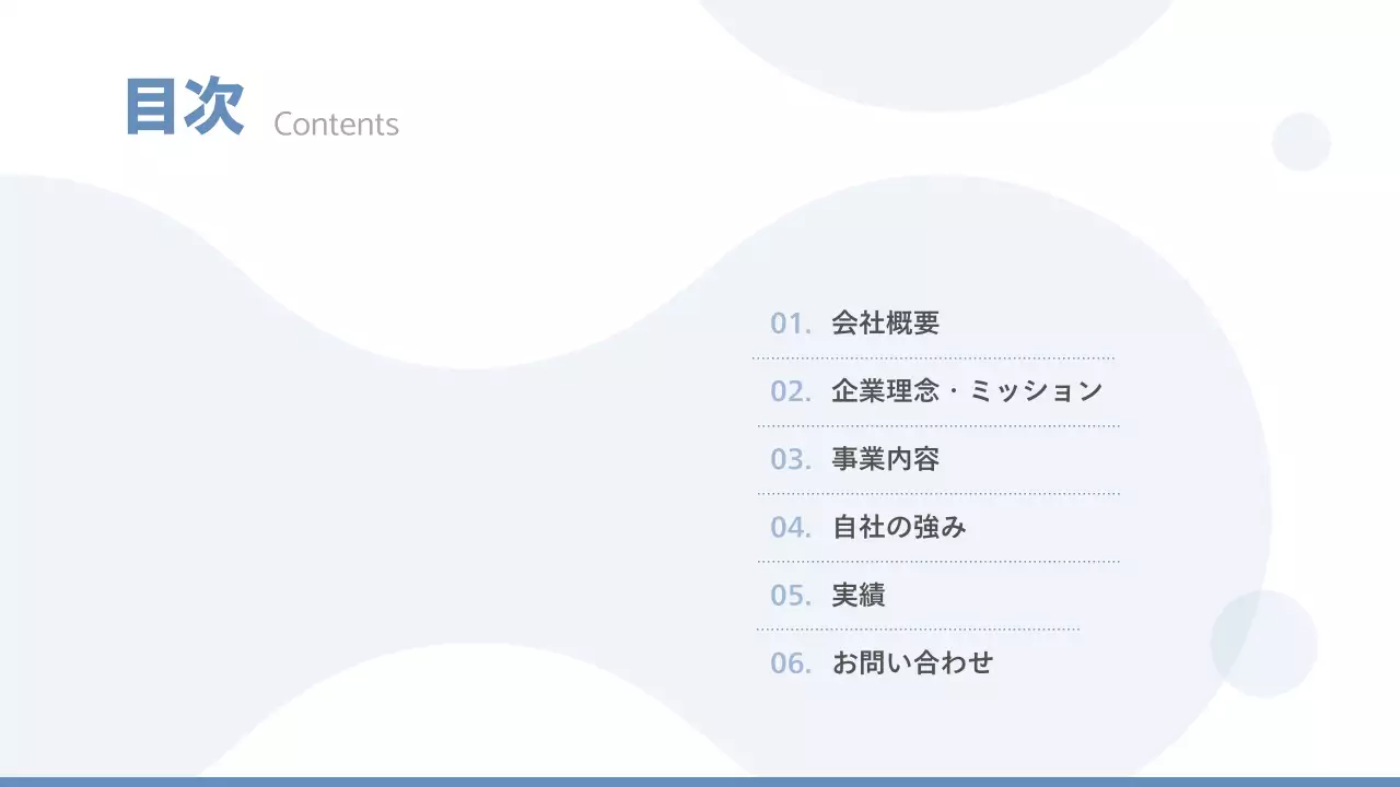 青 シンプル 会社案内 プロフィール プレゼンテーション
