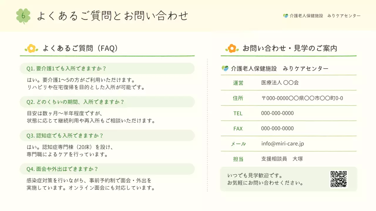 緑 シンプル 介護 パンフレット