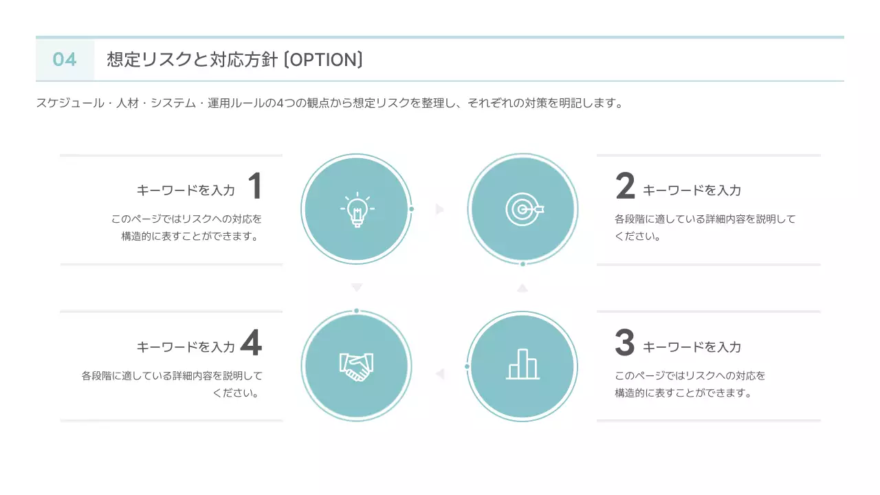 水色 シンプル ビジネス 提案書