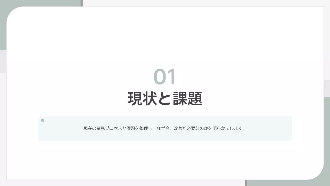 ミント シンプル ビジネス 提案書