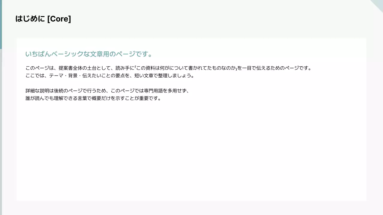 白 シンプル ビジネス 提案書
