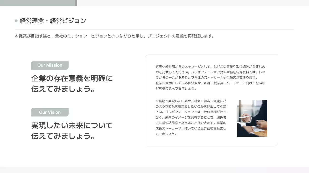ミント シンプル ビジネス 提案書