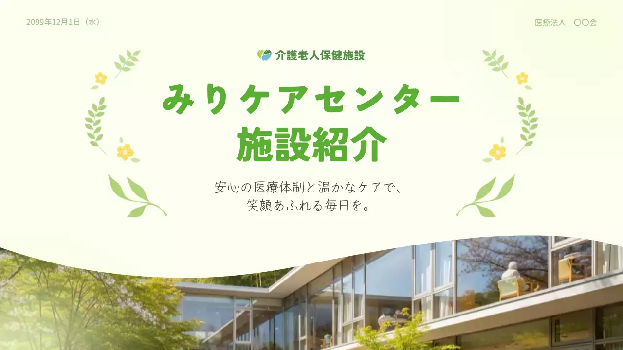 緑 シンプル 介護 パンフレット