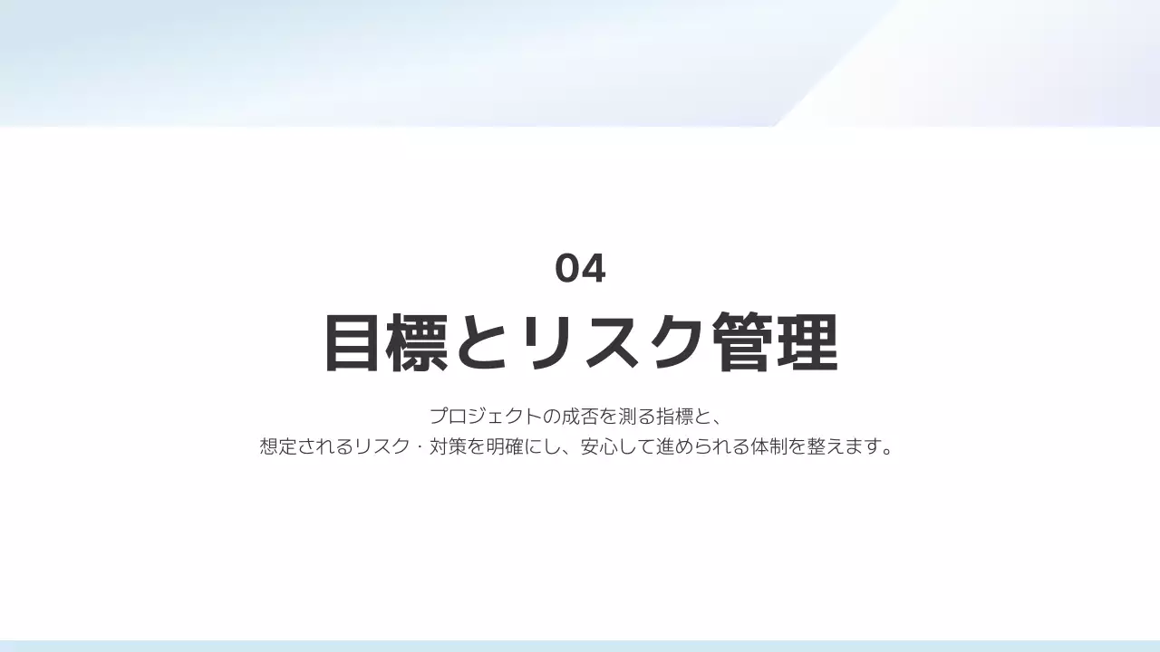 白 シンプル プレゼンテーション 提案書