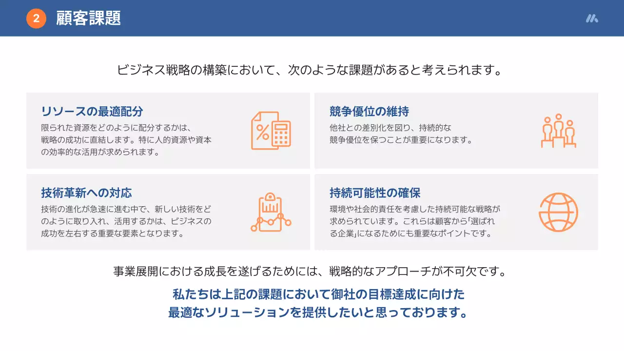 青 シンプル ビジネス 提案書