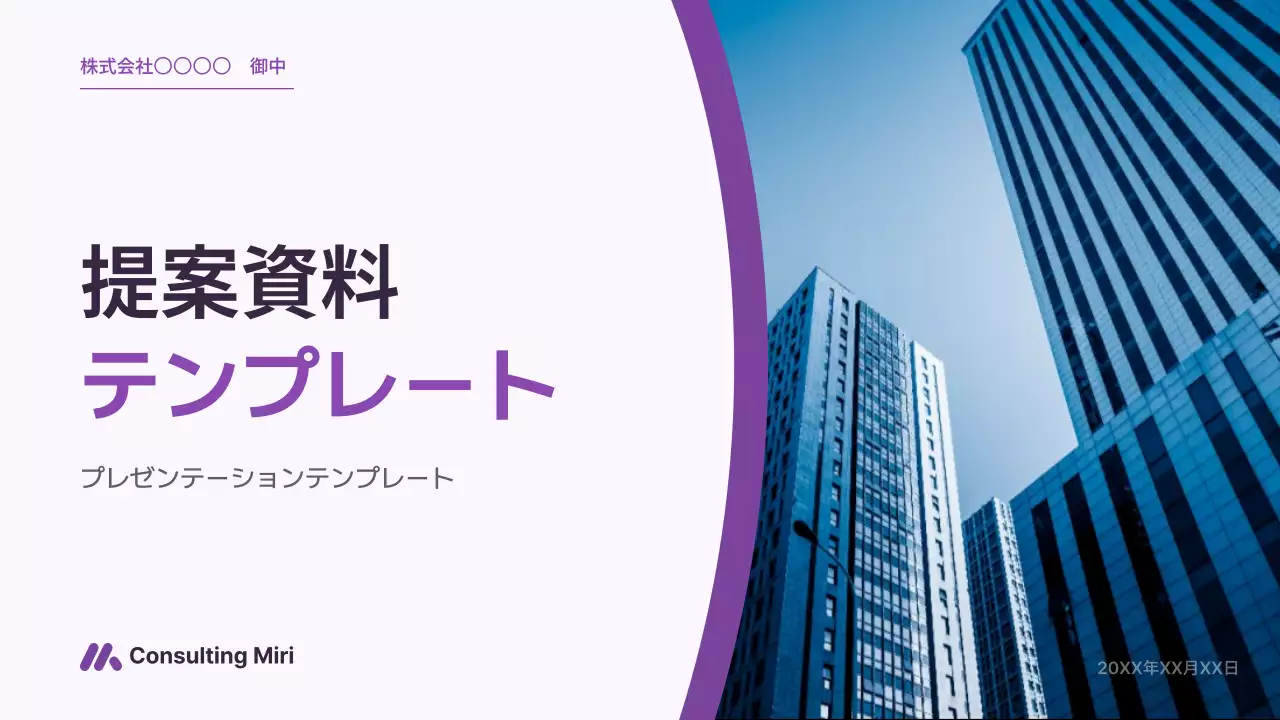 紫 シンプル ビジネス 提案書