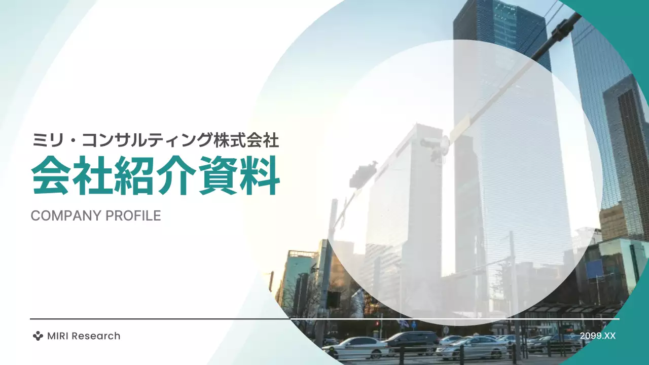 青 モダン 会社案内 資料