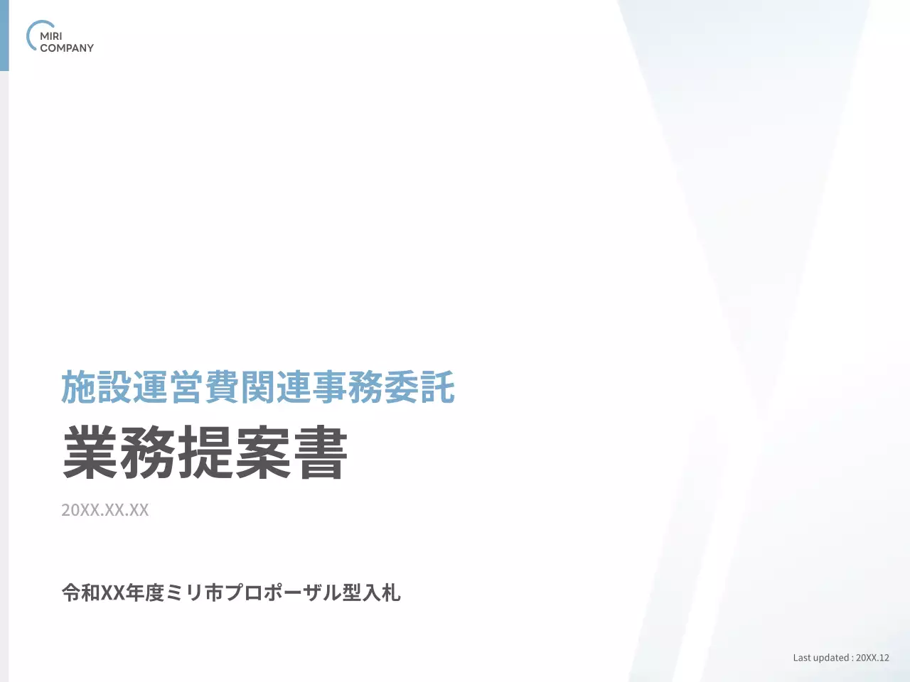 白 モダン 事務 提案書