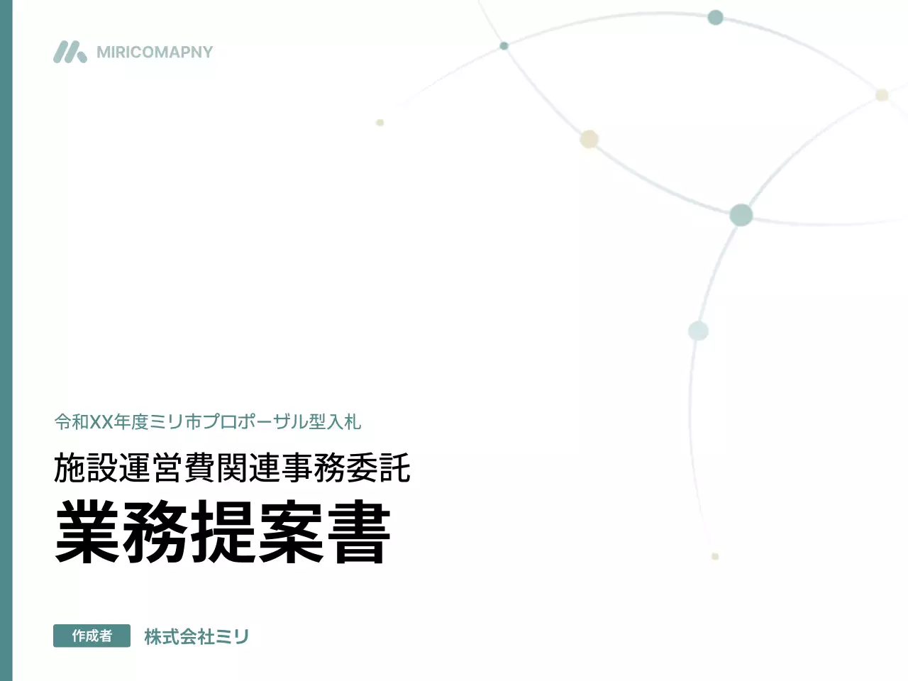 白 シンプル 提案書 企画書