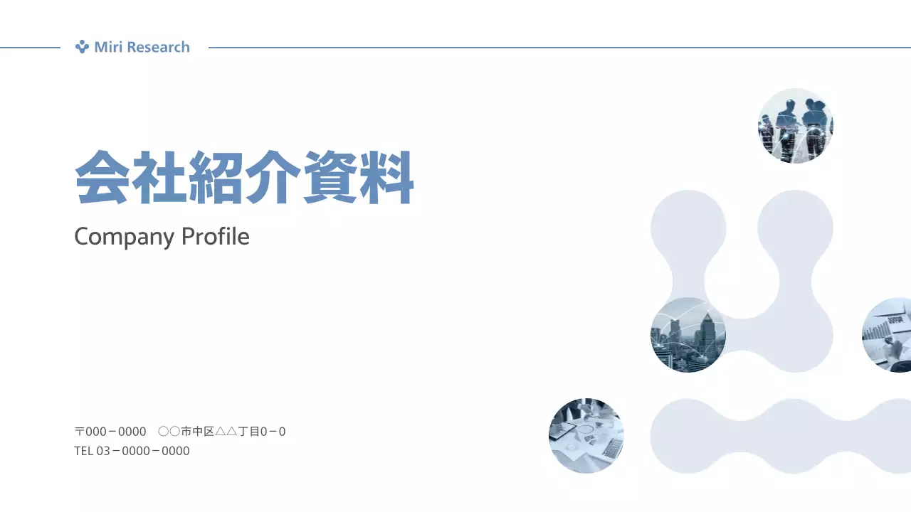 青 シンプル 会社案内 プロフィール プレゼンテーション