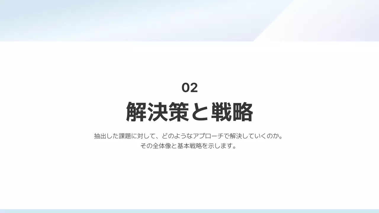白 シンプル プレゼンテーション 提案書