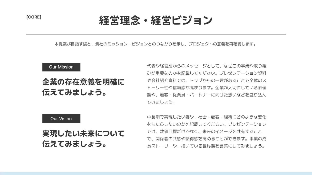 白 シンプル プレゼンテーション 提案書