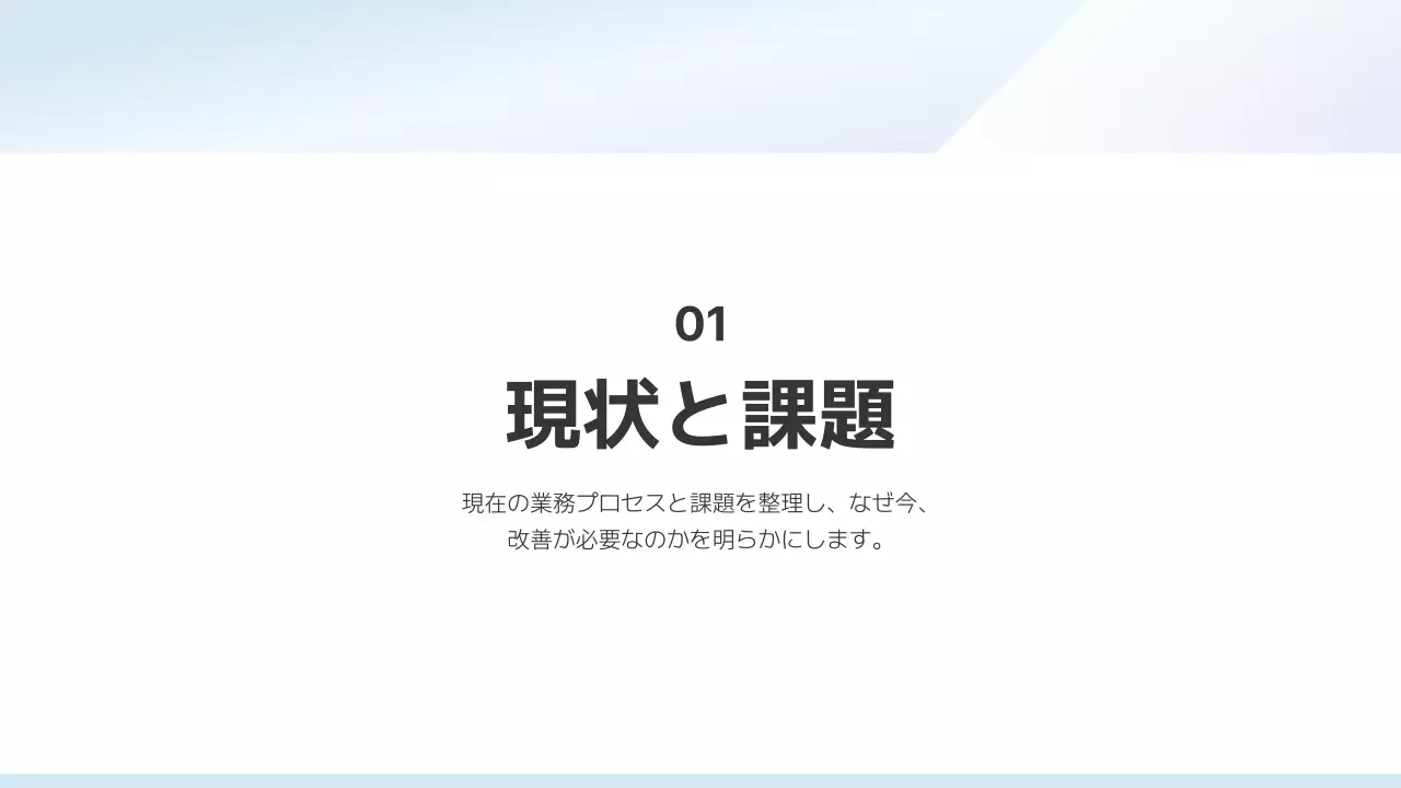 白 シンプル プレゼンテーション 提案書