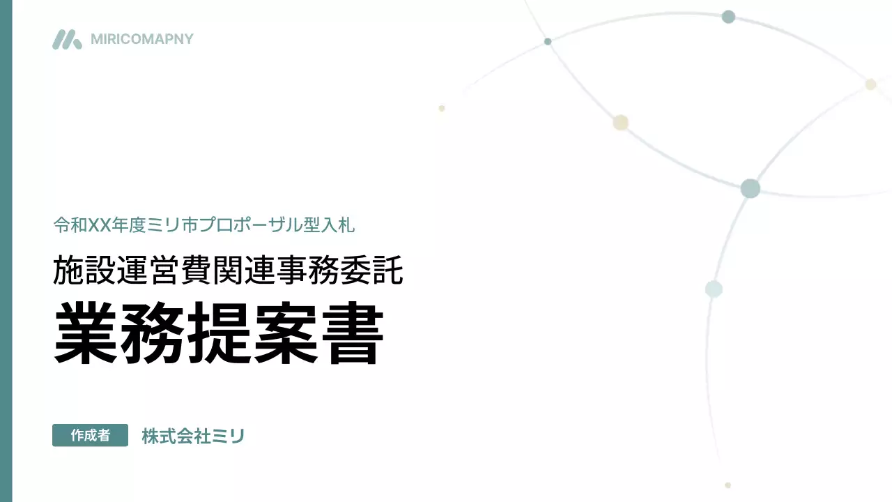 白 シンプル 提案書 企画書