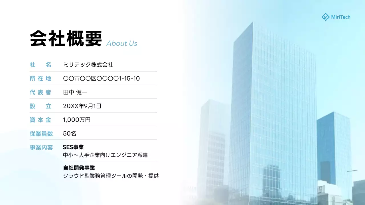 青 シンプル 会社案内 プレゼンテーション