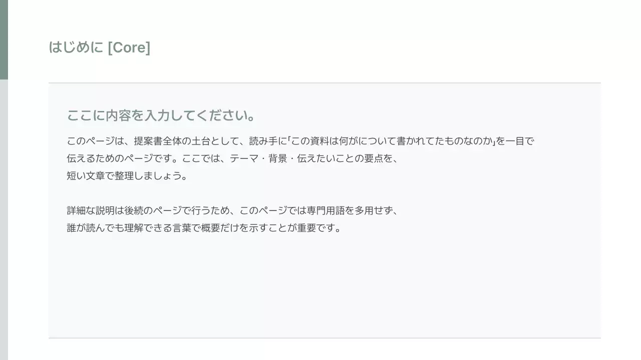 白 シンプル ビジネス 提案書