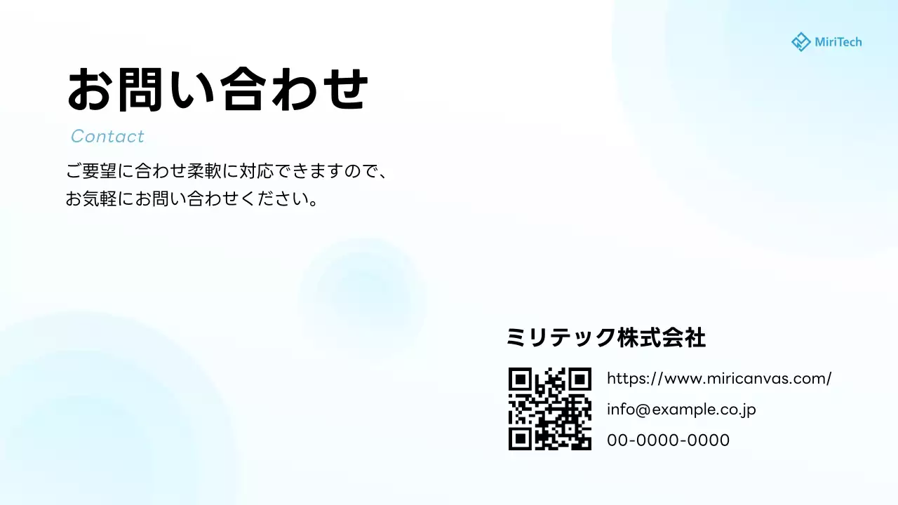 青 シンプル 会社案内 プレゼンテーション