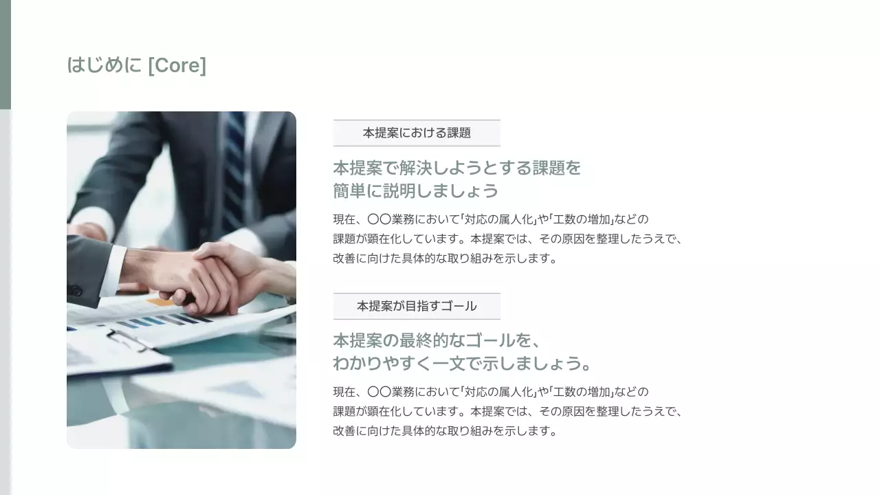 白 シンプル ビジネス 提案書