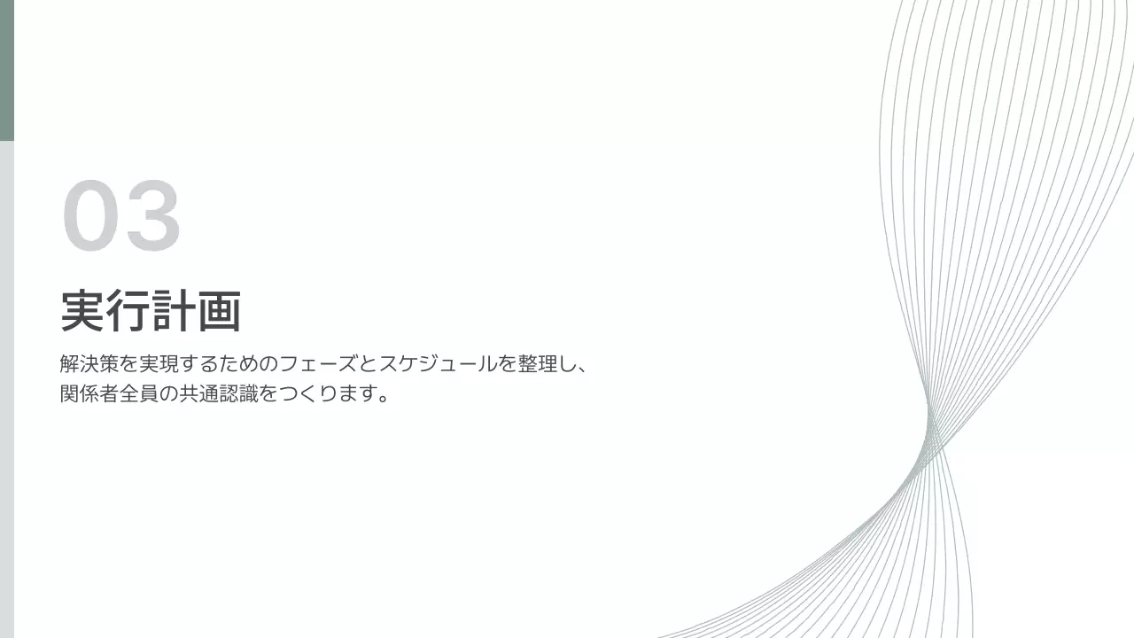 白 シンプル ビジネス 提案書
