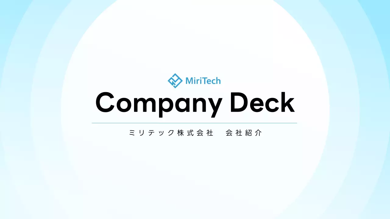 青 シンプル 会社案内 プレゼンテーション