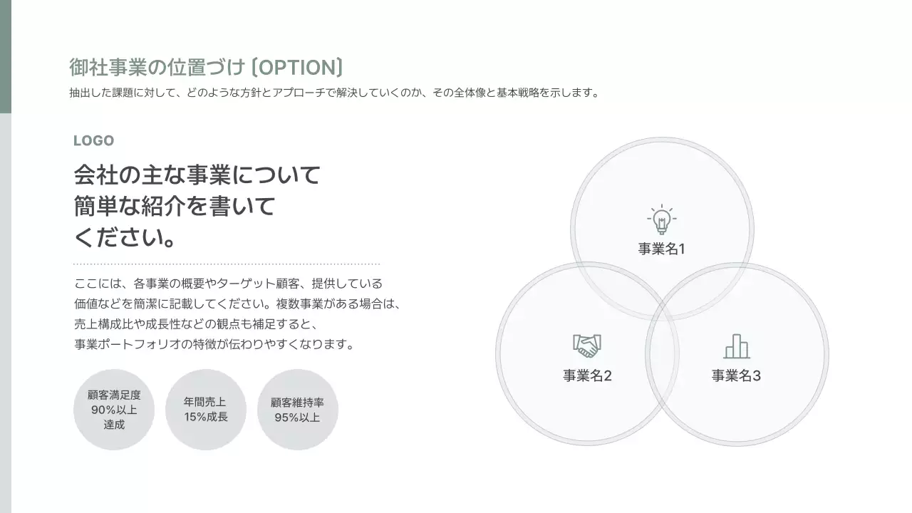 白 シンプル ビジネス 提案書