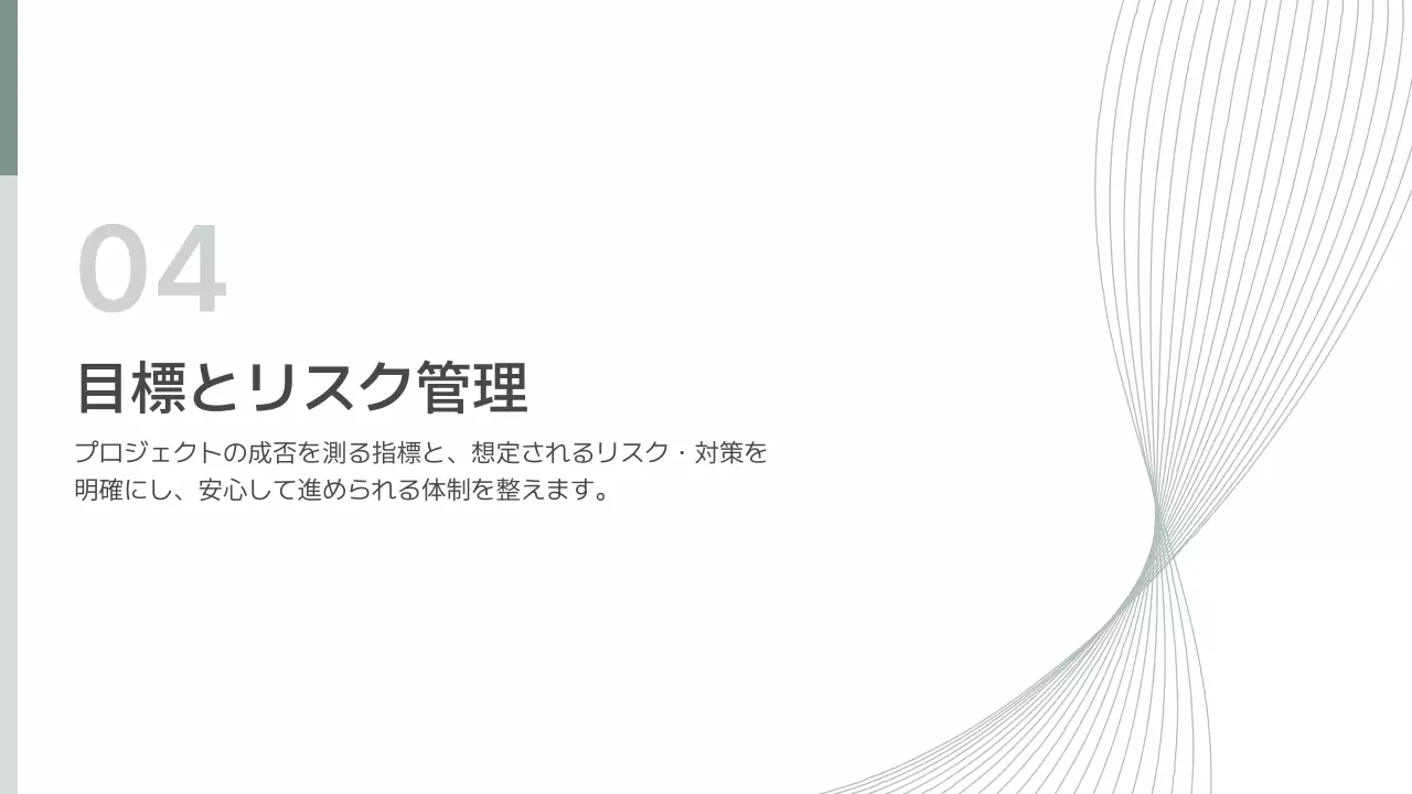 白 シンプル ビジネス 提案書