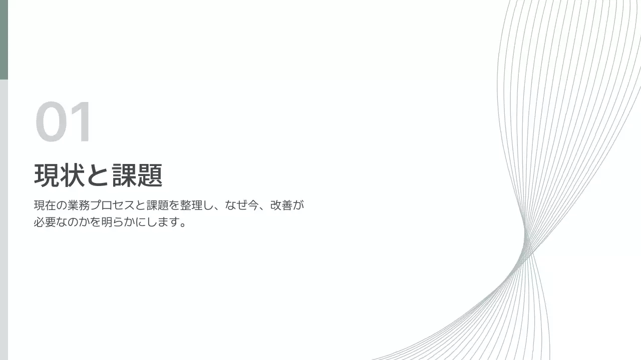 白 シンプル ビジネス 提案書