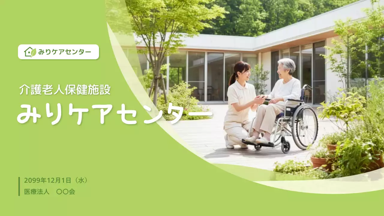 緑 シンプル 介護 ポスター