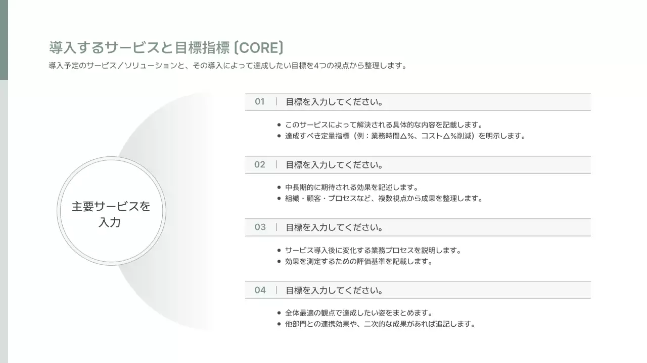 白 シンプル ビジネス 提案書