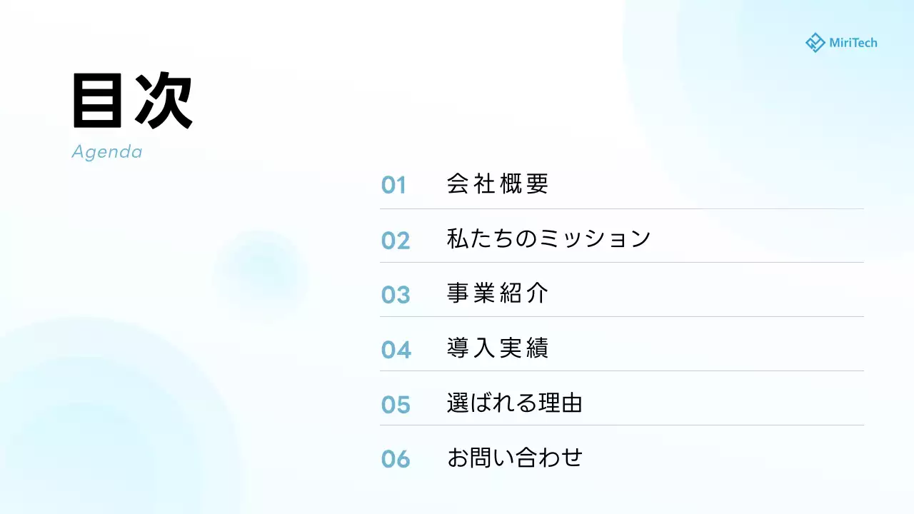 青 シンプル 会社案内 プレゼンテーション