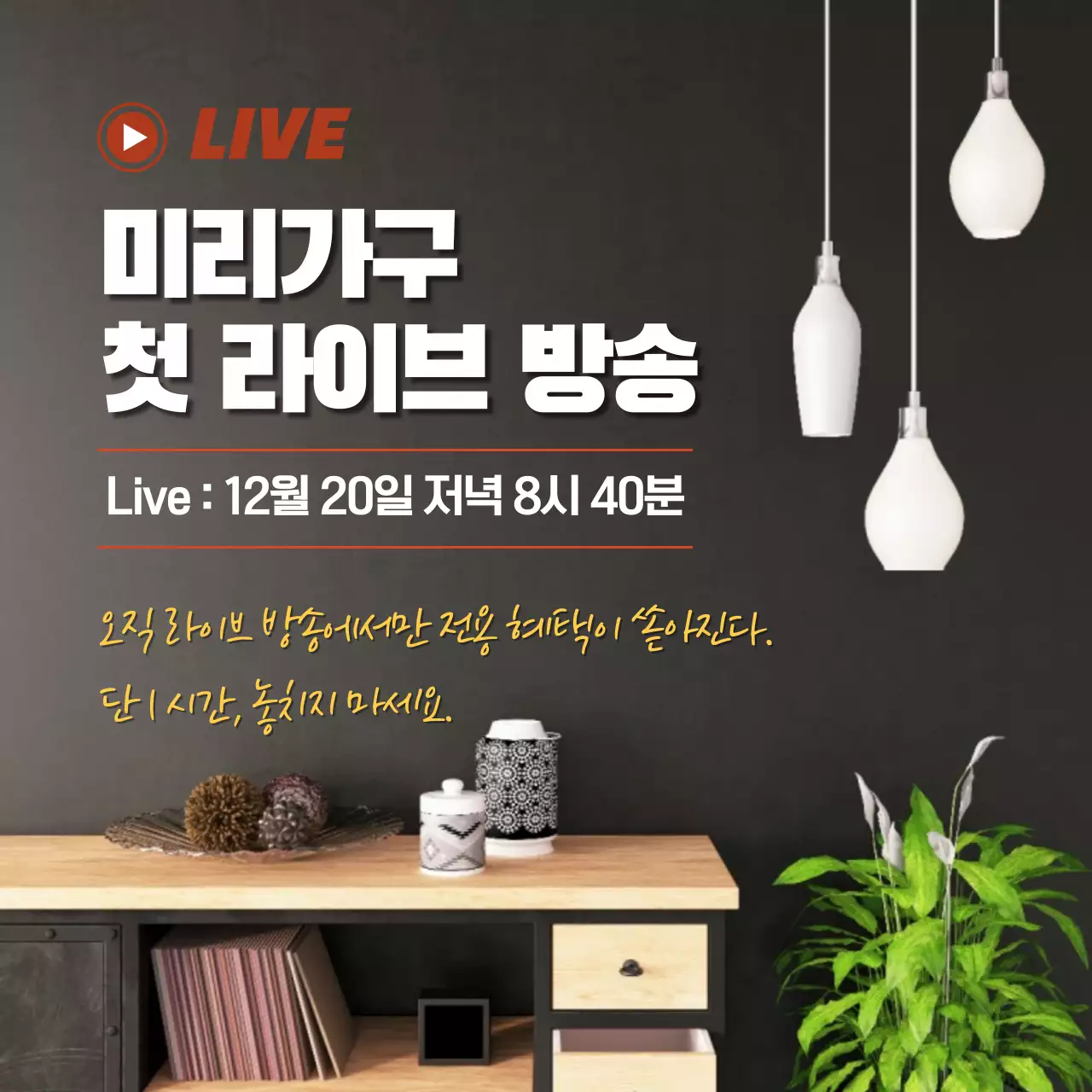 검정 모던 가구 홍보