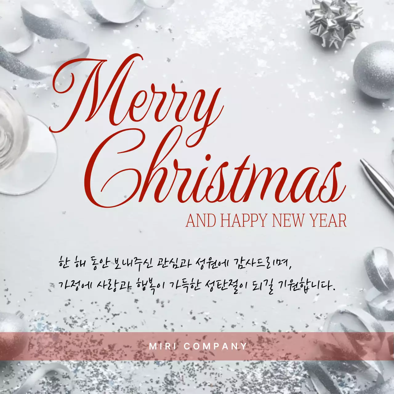 실버 톤의 고급스러운 크리스마스 감사 인사용 디자인