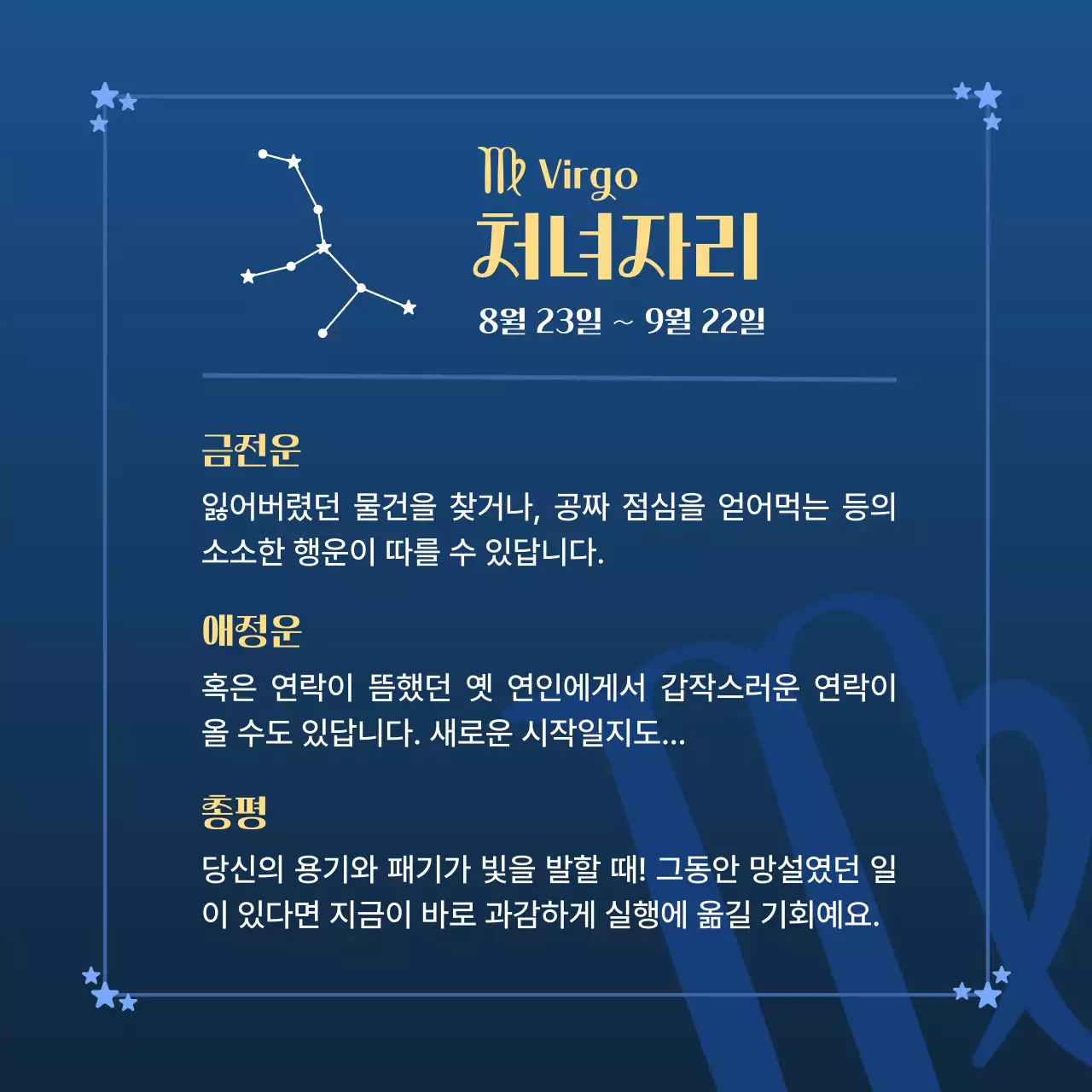 파랑 심플 별자리 운세 안내