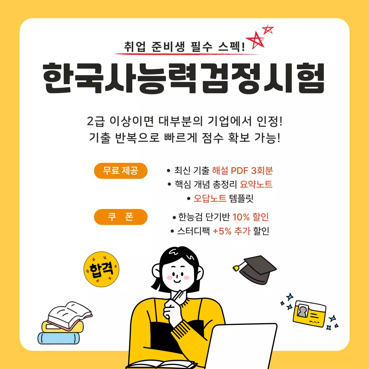 노랑 깔끔 시험 광고