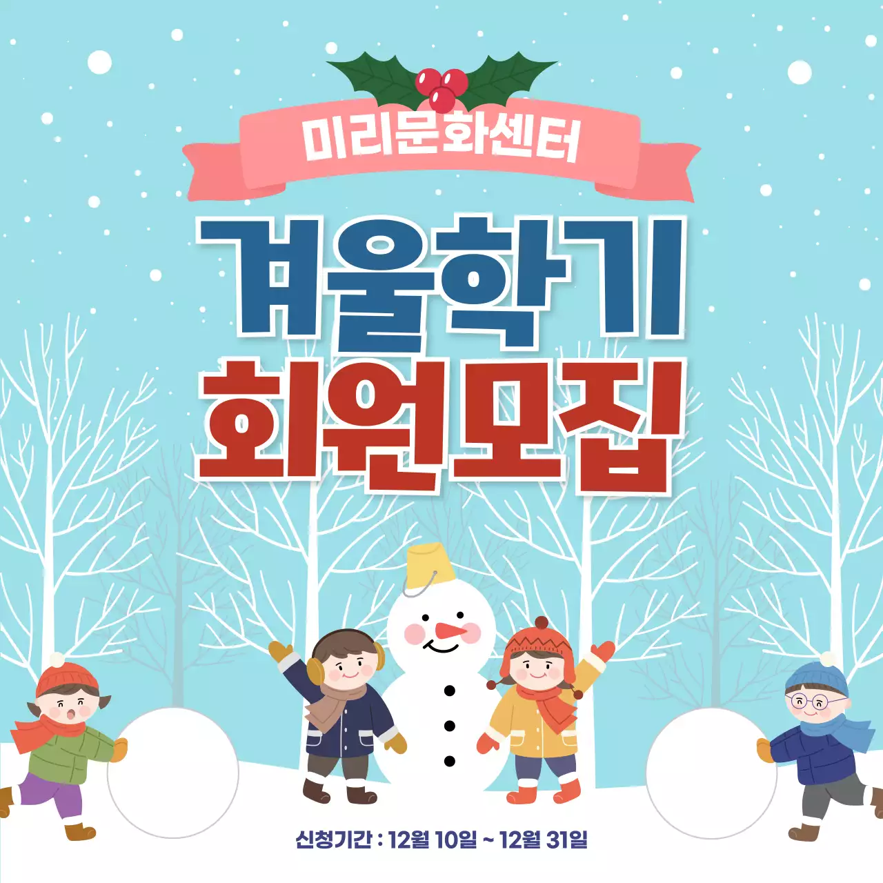 하늘색 아기자기한 겨울 모집