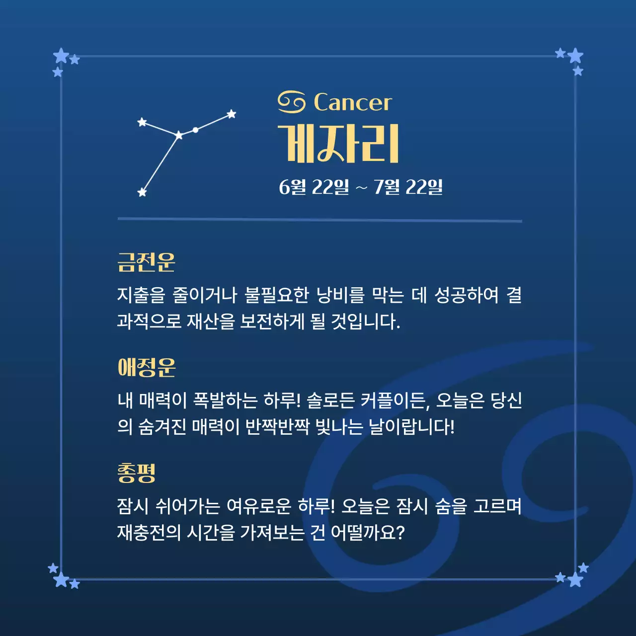 파랑 심플 별자리 운세 안내