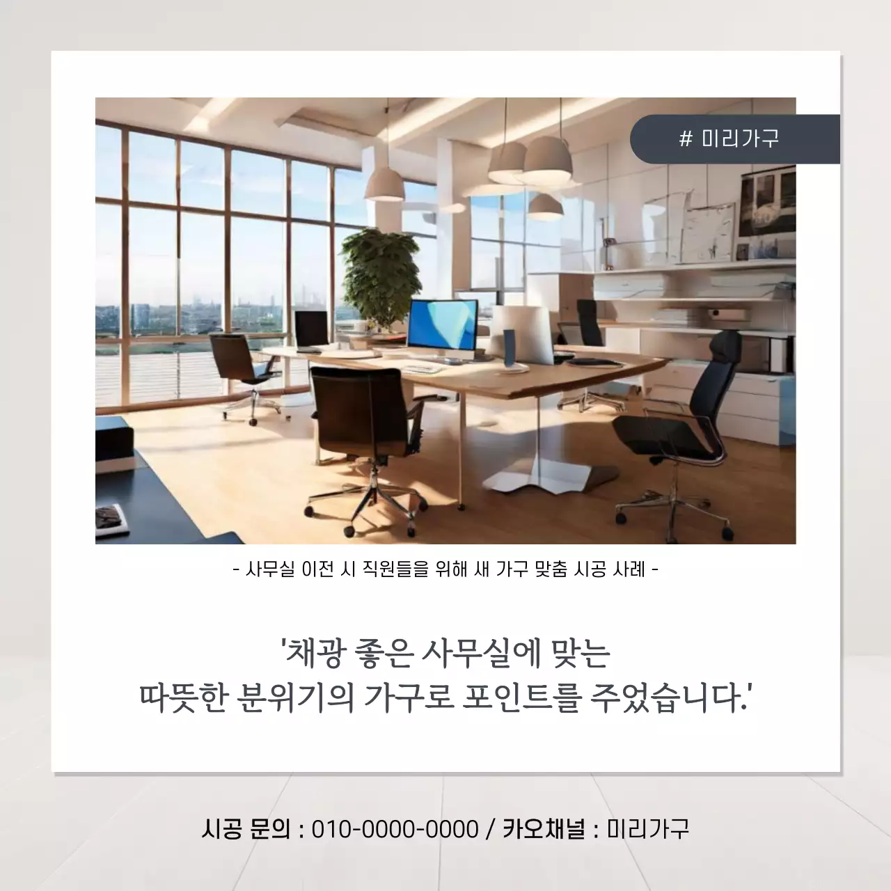 화이트의 모던한 사무실 인테리어 홍보