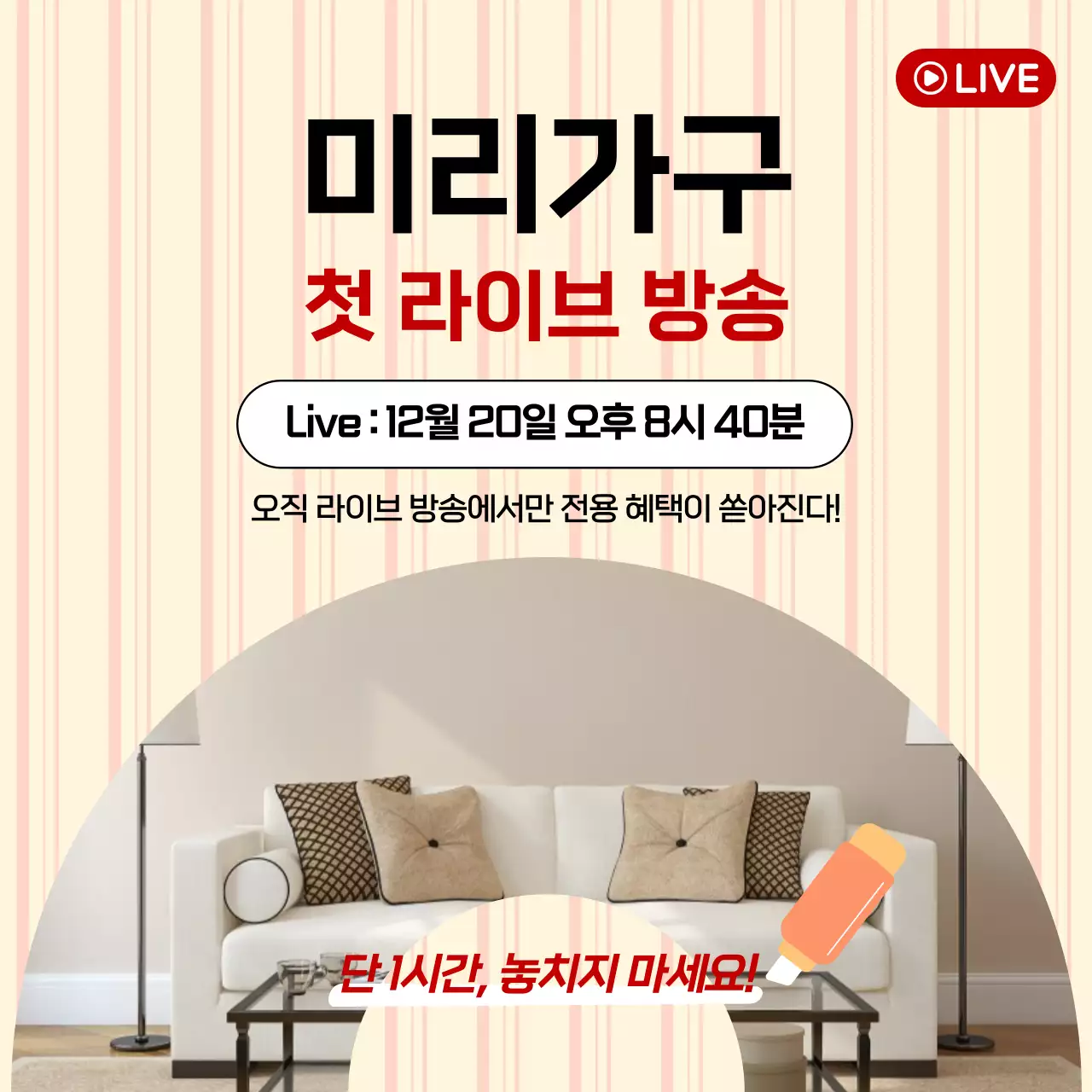 베이지 모던 라이브방송 광고