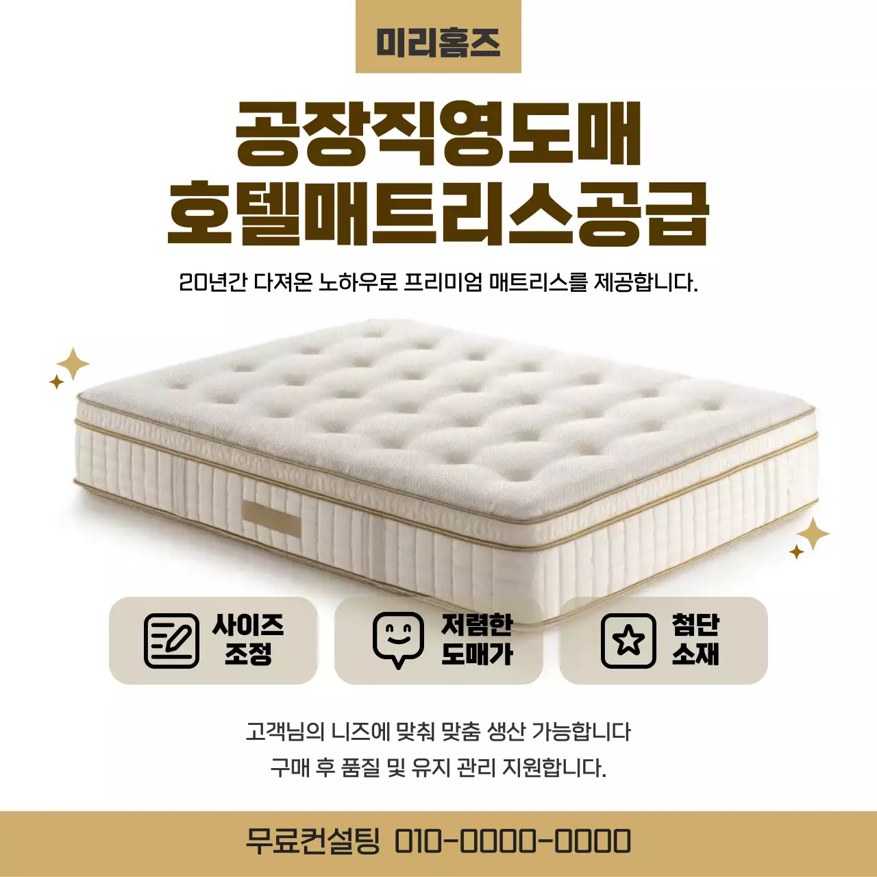 베이지 심플 매트리스 광고