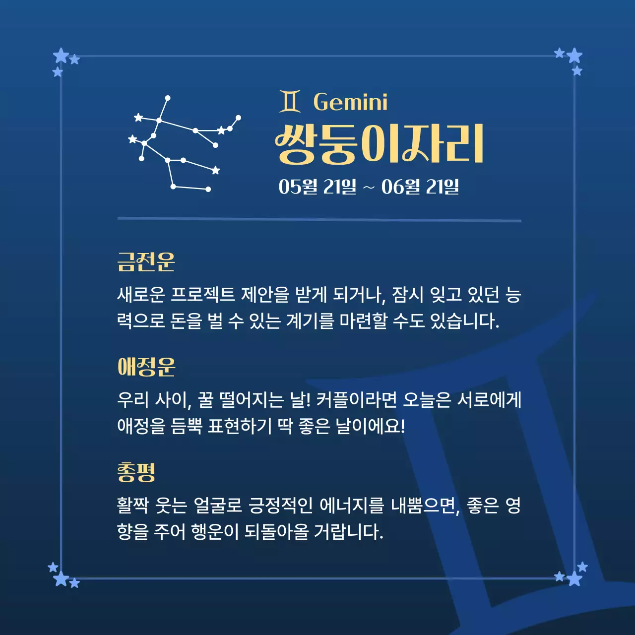 파랑 심플 별자리 운세 안내