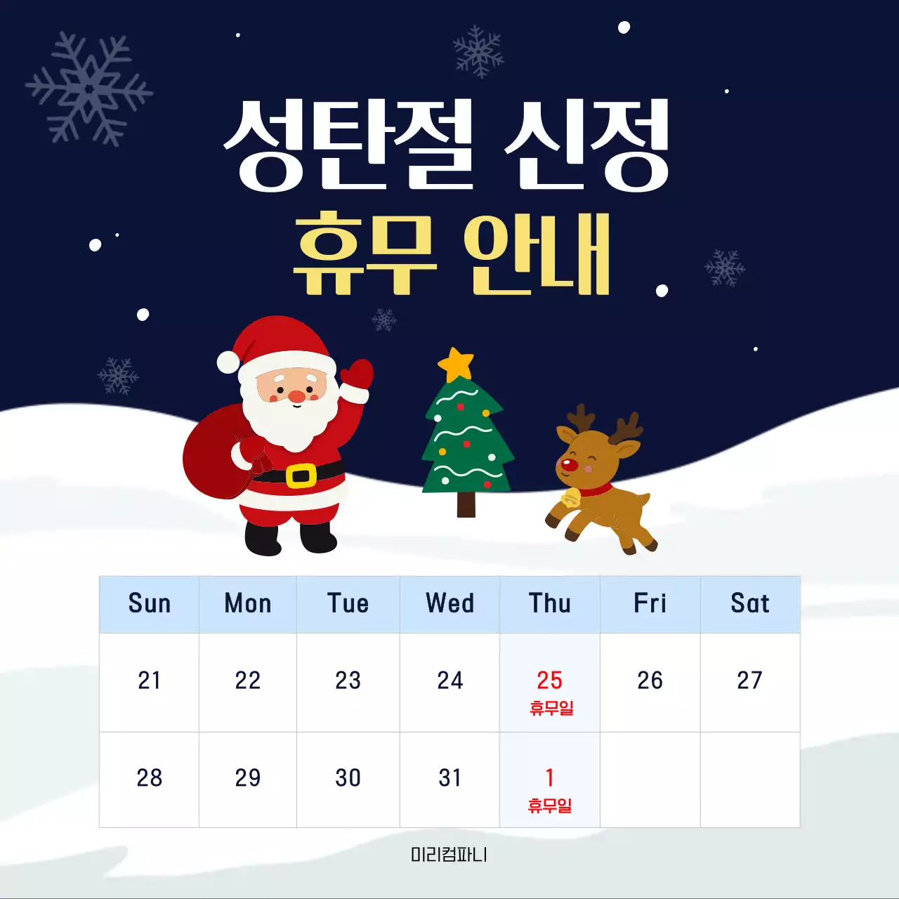 남색 아기자기한 성탄절 휴무 안내