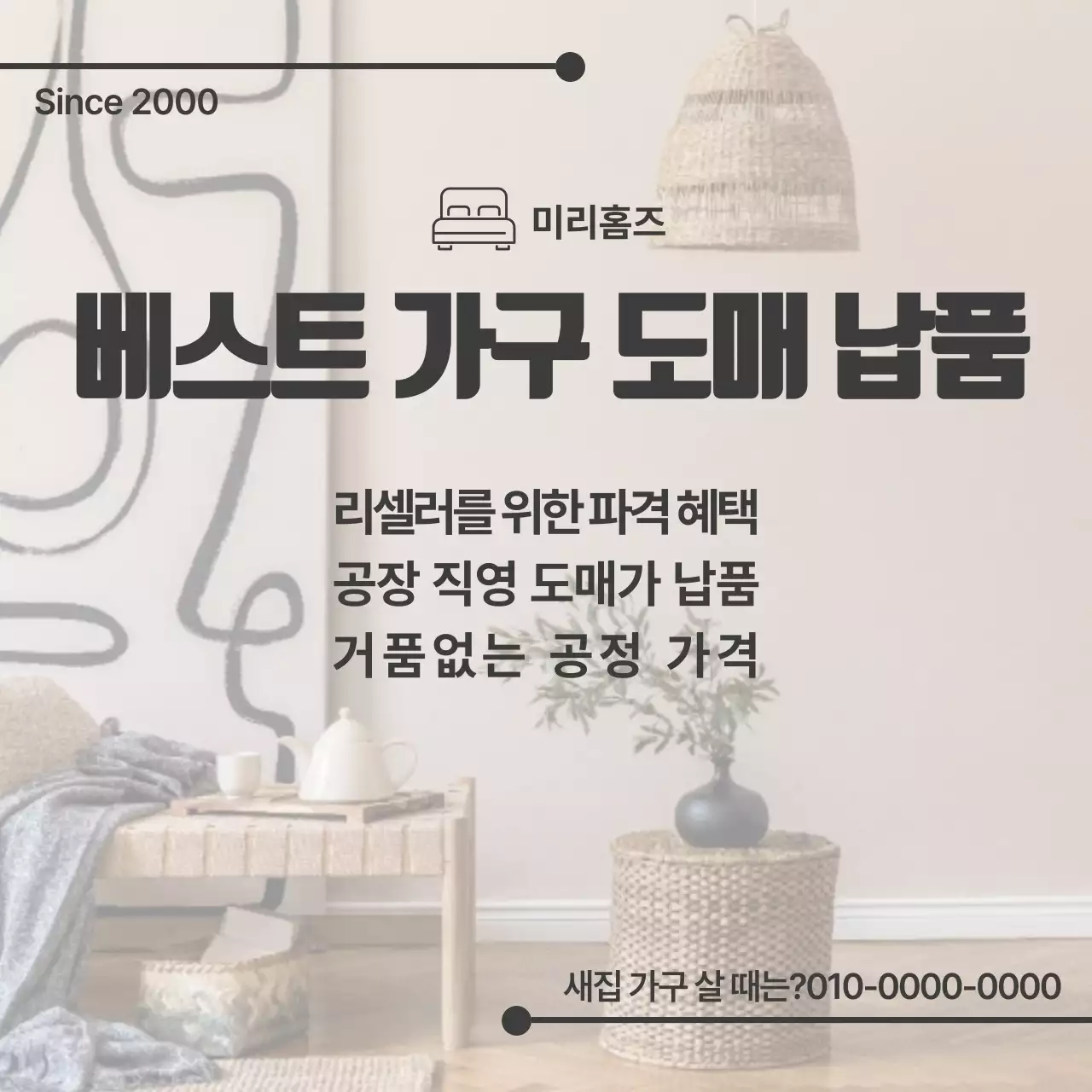 베이지 모던 가구 광고