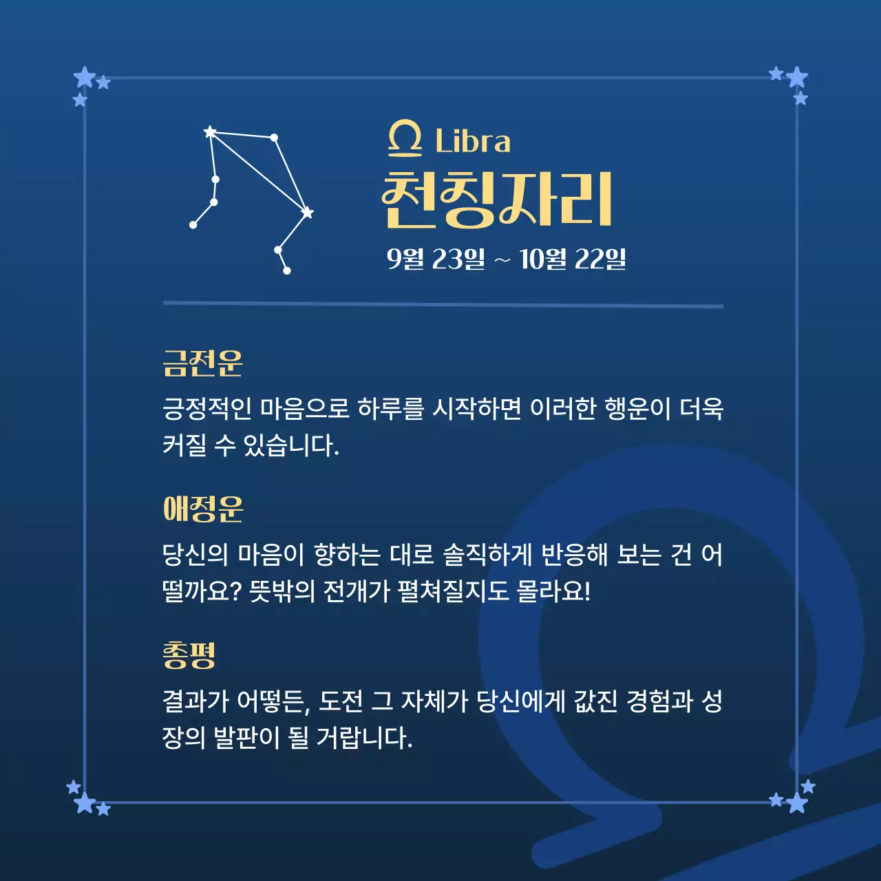 파랑 심플 별자리 운세 안내